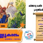 തപസ്സുകാലം രണ്ടാം വാരം മാർച്ച് 05 വചന വായന