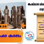 പെസഹാക്കാലം മൂന്നാം ഞായർ വചന വായന