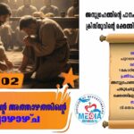 വിശുദ്ധവാരം : ഏപ്രിൽ 01 ബുധൻ വചന വായന