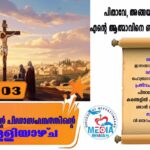 കർത്താവിന്റെ ഉത്ഥാനത്തിന്റെ പെസഹാ ഞായർ വചനവായന