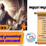 പെസഹാക്കാലം ഒന്നാം വാരം : തിങ്കൾ വചനവായന