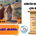 പെസഹാ ത്രിദിനം അർത്ഥപൂർണമാക്കി ചാവല്ലൂർപൊറ്റ ഇടവക.