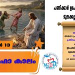 പെസഹകാലം ഒന്നാം വാരം ശനി വചനവായന