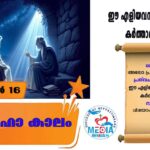 പെസഹകാലം രണ്ടാം വാരം വെള്ളി വചനവായന