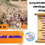 പെസഹകാലം രണ്ടാം വാരം വ്യാഴം വചനവായന