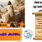 പെസഹകാലം മൂന്നാം വാരം : വ്യാഴം വചനവായന