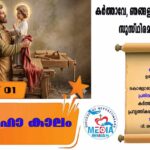 പെസഹകാലം നാലാം വാരം : ശനി വചന വായന