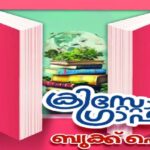 പെസഹകാലം ഏഴാം വാരം : വ്യാഴം വചനവായന
