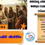പെസഹാക്കാലം അഞ്ചാം ഞായർ വചനവായന