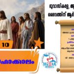 പെസഹകാലം അഞ്ചാം വാരം : ശനി വചനവായന