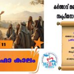 പെസഹാക്കാലം ആറാം ഞായർ വചന വായന