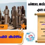 പെസഹകാലം ആറാം വാരം : തിങ്കൾ വചനവായന