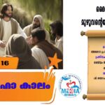 പെസഹകാലം ആറാം വാരം : വെളളി വചനവായന