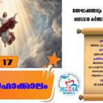 പെസഹകാലം ഏഴാം വാരം : തിങ്കൾ വചനവായന