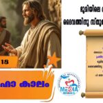 പെസഹകാലം ഏഴാം വാരം : ചൊവ്വ വചനവായന