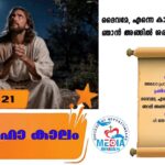 പെസഹാകാലം ഏഴാം വാരം : വെളളി വചനവായന