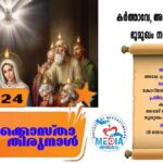പരിശുദ്ധ കന്യകമറിയം തിരുനാൾ വചന വായന