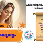 പെന്തക്കൊസ്താതിരുനാൾ (അമ്പതാം തിരുനാൾ) വചനവായന