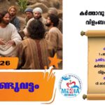 പ്രഥമ ദിവ്യകാരുണ്യ സ്വീകരണം നടത്തി കട്ടയ്ക്കോട് ഇടവക