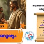 നെയ്യാറ്റിൻകര രൂപത വിദ്യാഭ്യാസ ദിനാഘോഷം സംഘടിപ്പിച്ചു