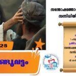 ആണ്ടുവട്ടം എട്ടാം വാരം വെള്ളി വചനവായന