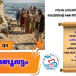 ലഹരി വിരുദ്ധ ദിനാചരണം സംഘടിപ്പിച്ച് മൈലം ഇടവക