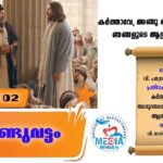 ബിസിസി മതബോധന സംയുക്ത വാർഷികം സംഘടിപ്പിച്ച് വലിയവിള ഇടവക