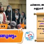 പ്രവേശനോത്സവം സംഘടിപ്പിച്ച് വിഴവൂർ കോൺവെന്റ് സ്കൂൾ