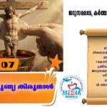 ആണ്ടുവട്ടം പത്താം വാരം ശനി വചനവായന