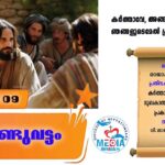 വിശ്വാസ പരിശീലന അധ്യാപക സംഗമം സംഘടിപ്പിച്ചു