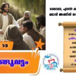 വി. ബാർണബാസ് അപ്പസ്തോലൻ (സ്‌മരണ) വചന വായന