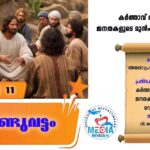 ആണ്ടുവട്ടം പത്താം വാരം വെള്ളി വചനവായന