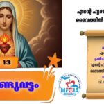 കെ.സി.വൈ.എം. പാഞ്ചിക്കാല യൂണിറ്റ് രൂപികരിച്ചു