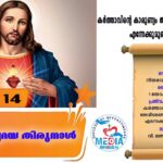 ആണ്ടുവട്ടം പതിനൊന്നാം വാരം തിങ്കൾ വചനവായന
