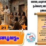 ആണ്ടുവട്ടം പന്ത്രണ്ടാം വാരം തിങ്കൾ വചനവായന