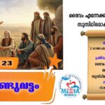 പിതൃദിനം ആചരിച്ച് കട്ടയ്ക്കോട് ഇടവക
