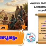 ആണ്ടുവട്ടം പന്ത്രണ്ടാം വാരം വെള്ളി വചനവായന