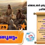 വി. പത്രോസിന്റെയും വി. പൗലോസിന്റെയും തിരുനാൾ വചനവായന