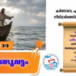 ആണ്ടുവട്ടം പതിമൂന്നാം വാരം ബുധൻ വചനവായന
