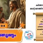 FIAT : പ്രാർത്ഥനാദിനം ആചരിച്ചു