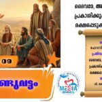 ആണ്ടുവട്ടം പതിനാലാം വാരം വെള്ളി വചനവായന