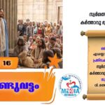 ആണ്ടുവട്ടം പതിനഞ്ചാം വാരം വെള്ളി വചനവായന