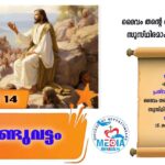വട്ടപ്പാറ ഇടവകയിൽ യുവജന ദിനാഘോഷം സംഘടിപ്പിച്ചു
