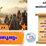 ആണ്ടുവട്ടം പതിനാറാം വാരം വെള്ളി വചനവായന