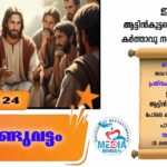 കുട്ടികൾക്കായി ക്രിസ്റ്റീൻ ധ്യാനം സംഘടിപ്പിച്ചു.