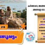 വിഴവൂർ ഇടവകയിൽ മുത്തശ്ശി മുത്തച്ഛൻ ദിനാചരണം സംഘടിപ്പിച്ചു.