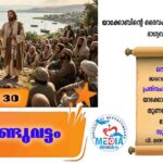 ആണ്ടുവട്ടം പതിനേഴാം വാരം വെളളി വചനവായന