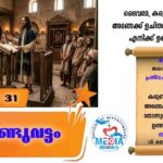 മുത്തശ്ശി മുത്തച്ഛൻ ദിനാചരണം ആഘോഷമാക്കി സെന്റ് ജൂഡ് ഇടവക.