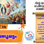 ആണ്ടുവട്ടത്തിലെ ഇരുപതാം ഞായർ വചനവായന