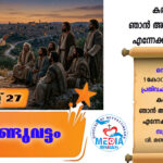 ആണ്ടുവട്ടം ഇരുപത്തൊന്നാം വാരം ബുധൻ വചനവായന